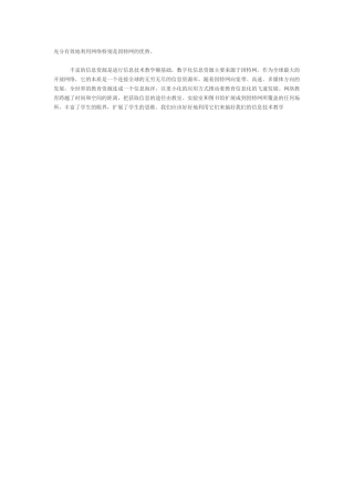 充分有效地利用网络特别是因特网的优势