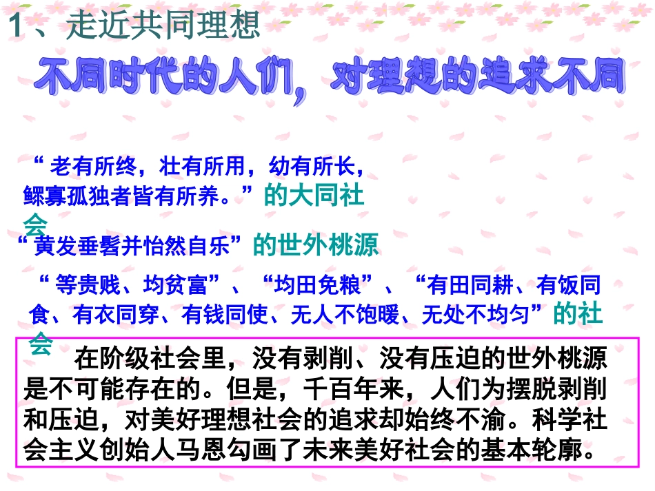 我们的共同理想_第2页