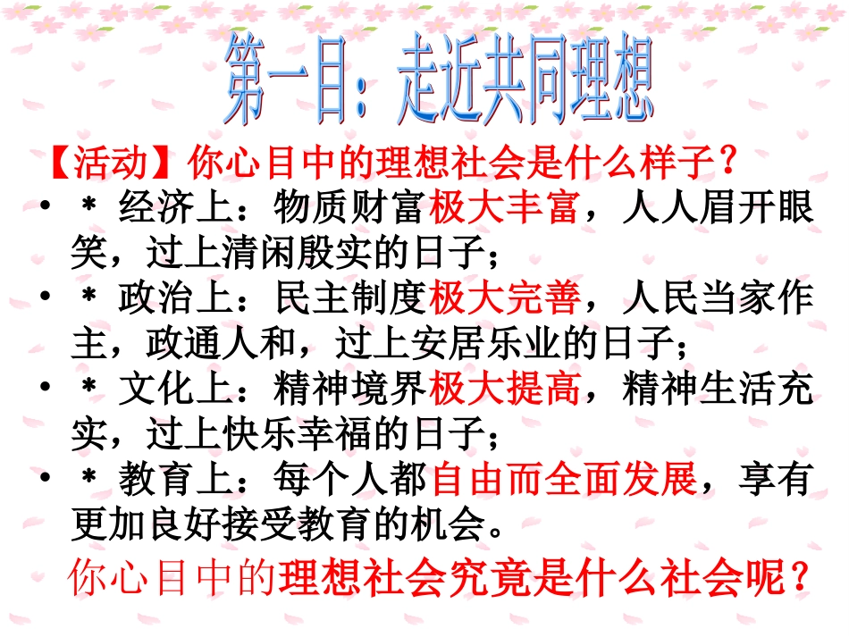 我们的共同理想_第3页