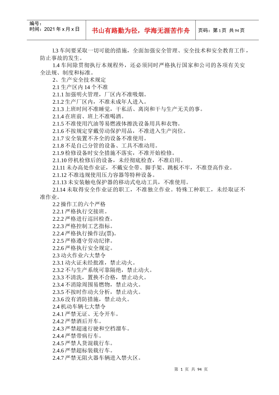 3炼焦车间安全岗位操作技术规程_第3页