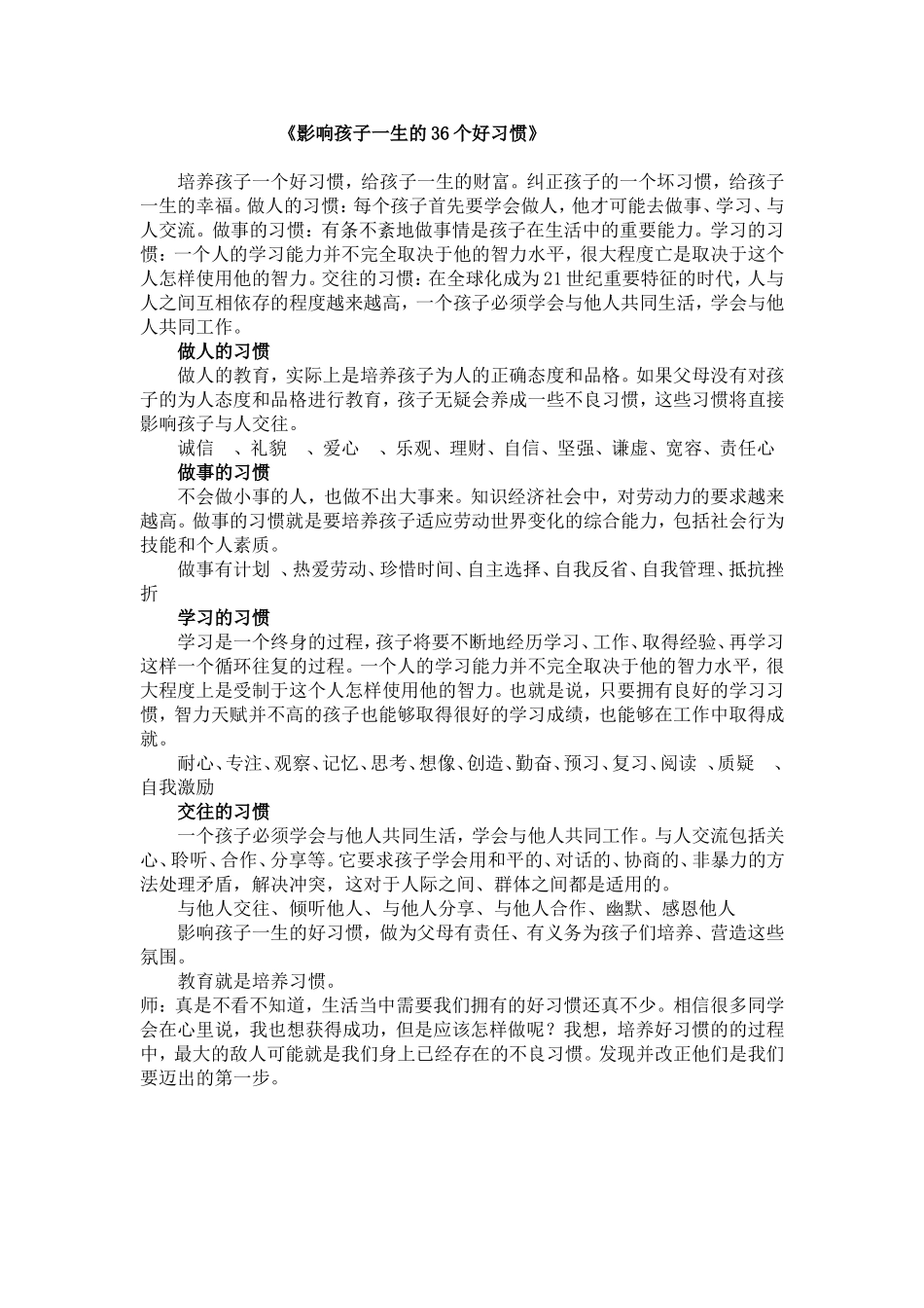 影响孩子一生的36个习惯_第1页