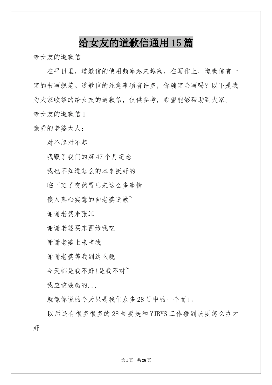 给女友的道歉信通用15篇_第1页