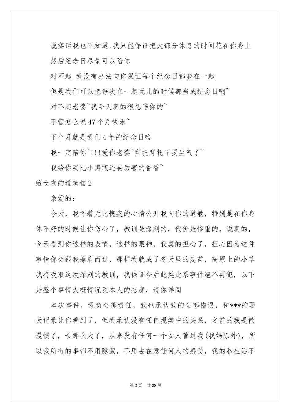 给女友的道歉信通用15篇_第2页