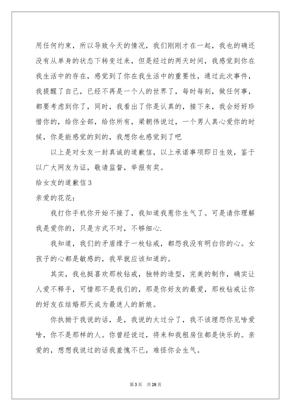 给女友的道歉信通用15篇_第3页