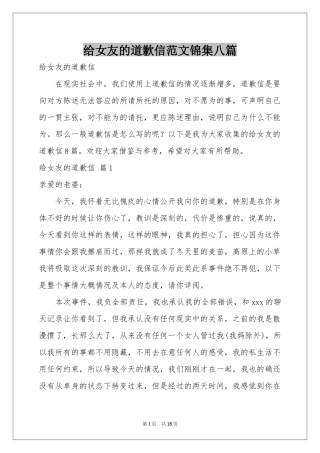 给女友的道歉信范本锦集八篇