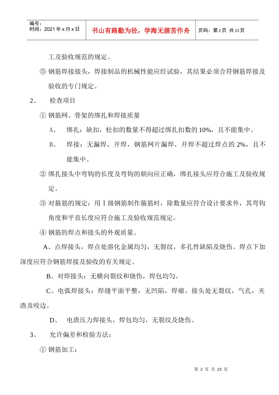 钢筋施工技术交底记录_第2页