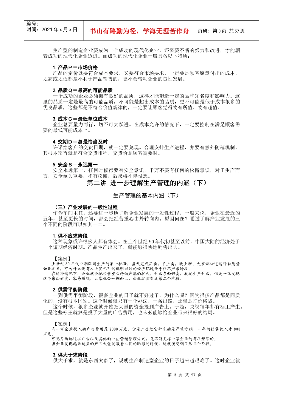 一线生产车间主任管理训练教程_第3页