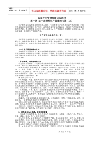 一线生产车间主任管理训练教程