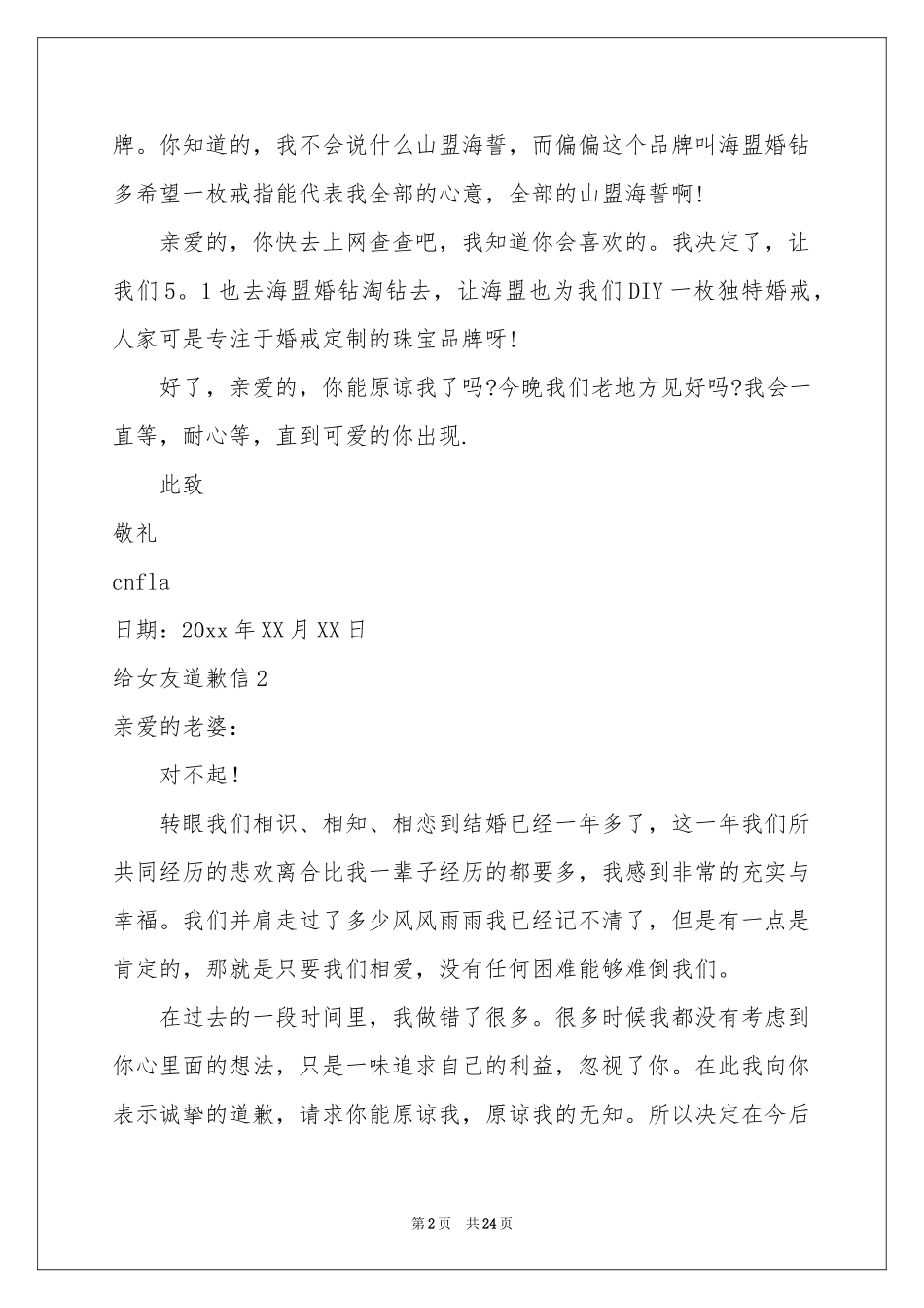 给女友道歉信_第2页