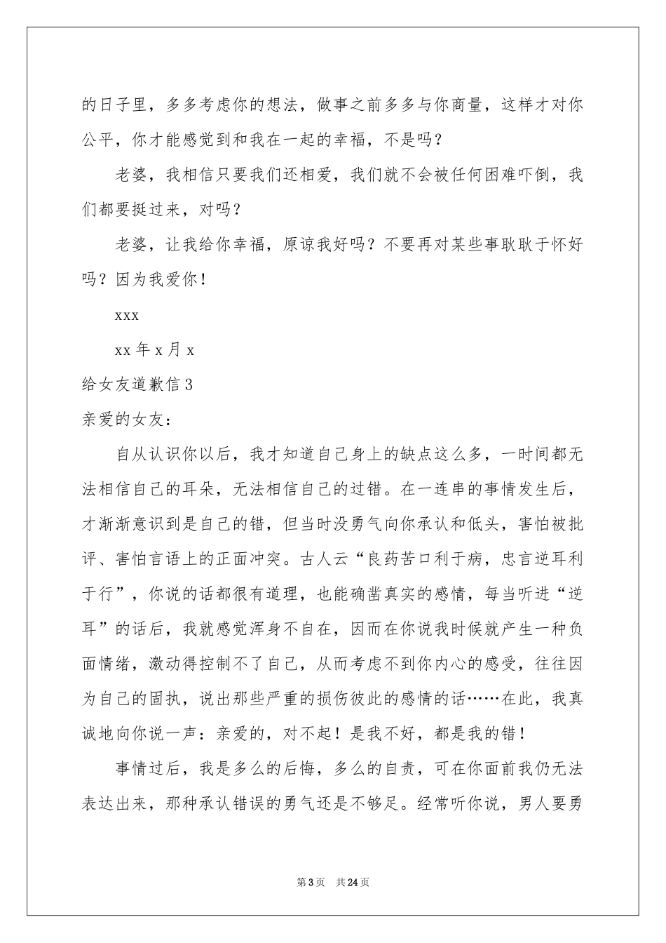 给女友道歉信_第3页