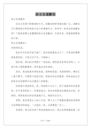 给女友道歉信