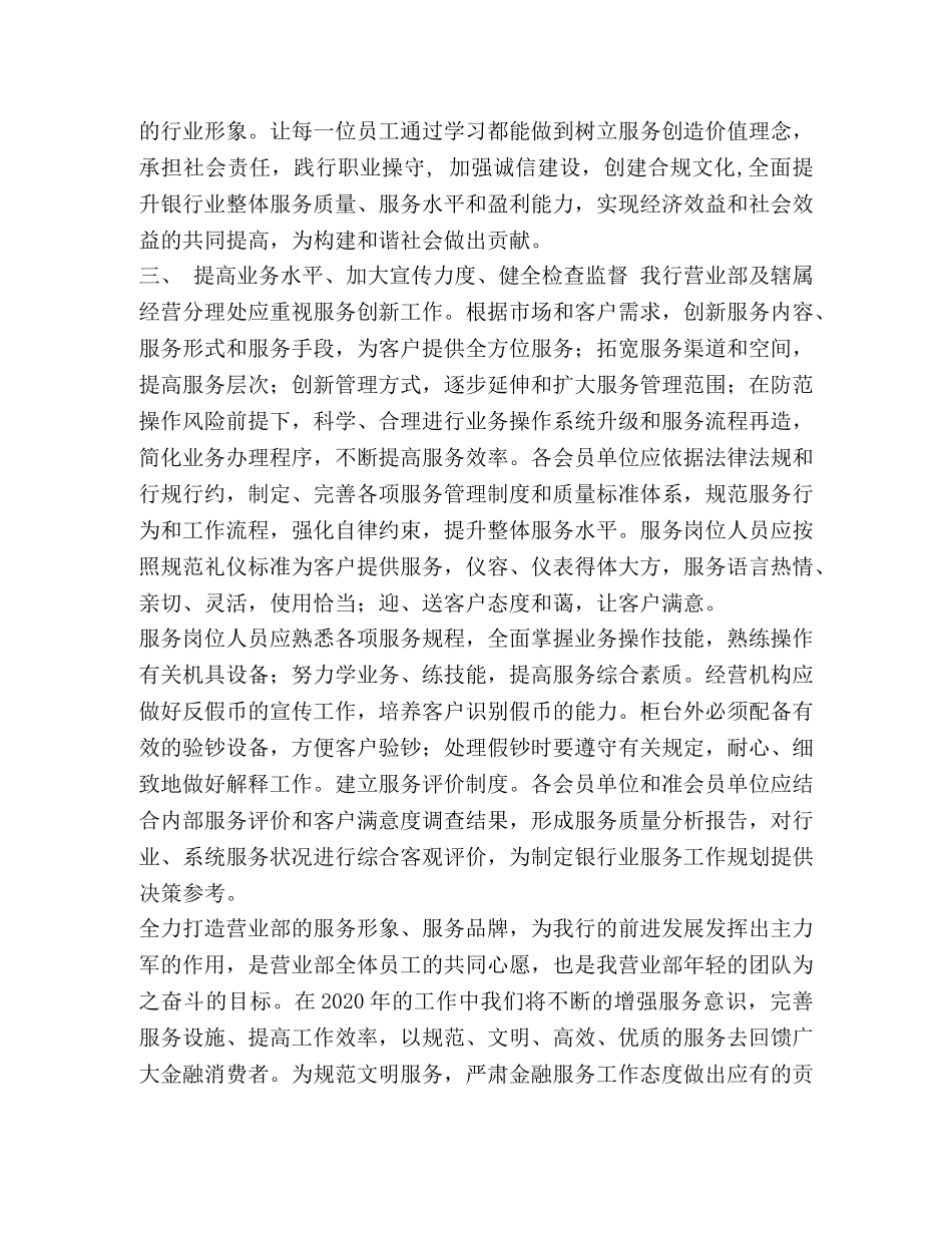 整理营业部文明规范服务工作计划-营业部经理工作计划 _第2页