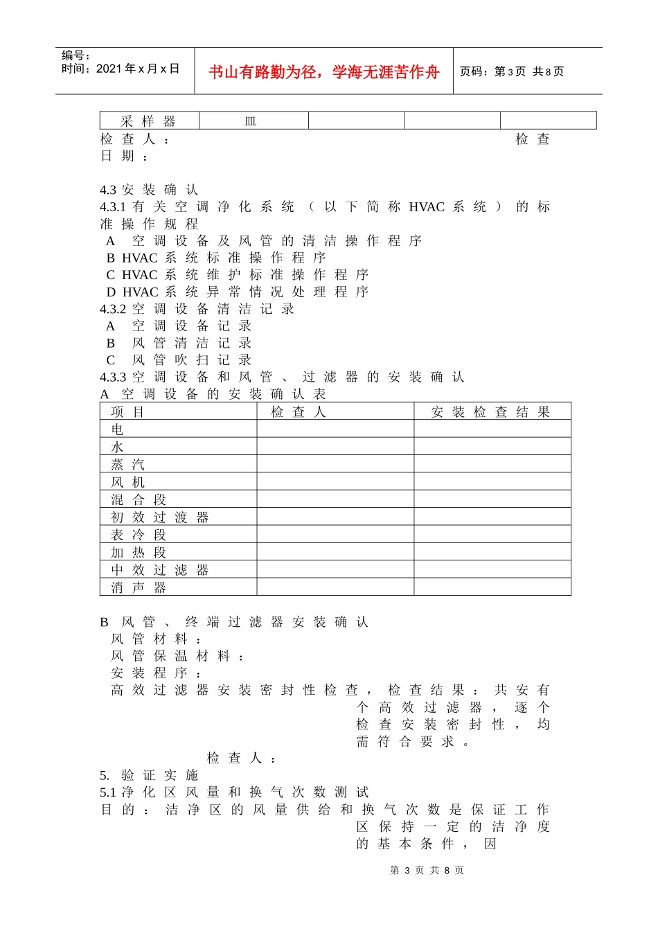 注射剂车间空调净化系统验证方案_第3页