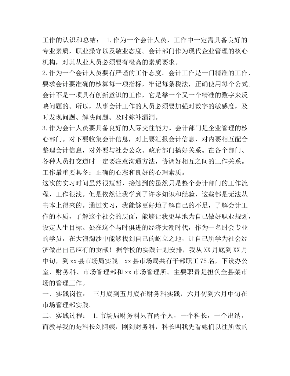 整理职高会计文员工作总结 职高班级工作总结 _第2页