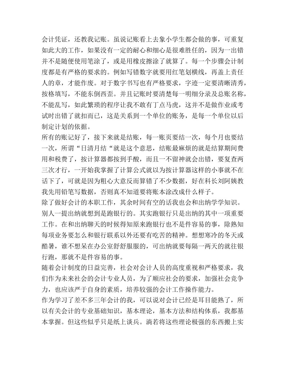 整理职高会计文员工作总结 职高班级工作总结 _第3页
