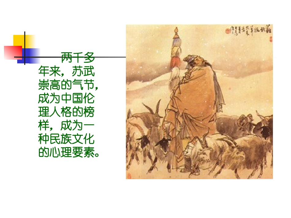 《《苏武传》_第3页