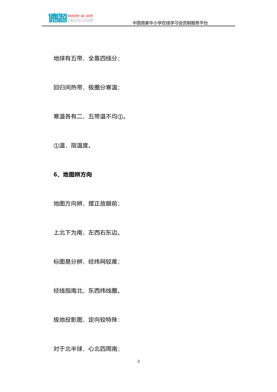 中学地理速记秘诀大全_第3页