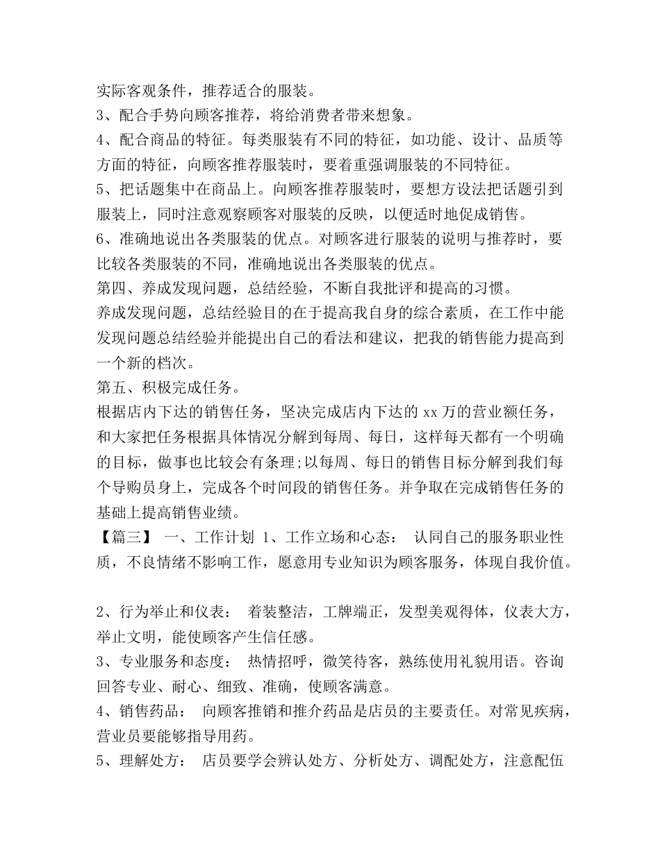 整理营业员2020工作计划书 2020招生计划书 _第2页