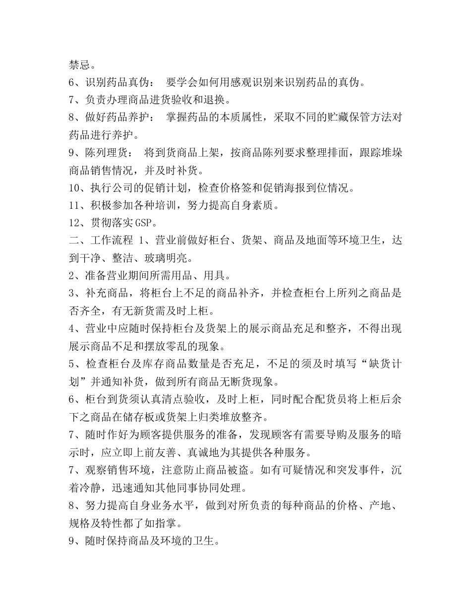 整理营业员2020工作计划书 2020招生计划书 _第3页