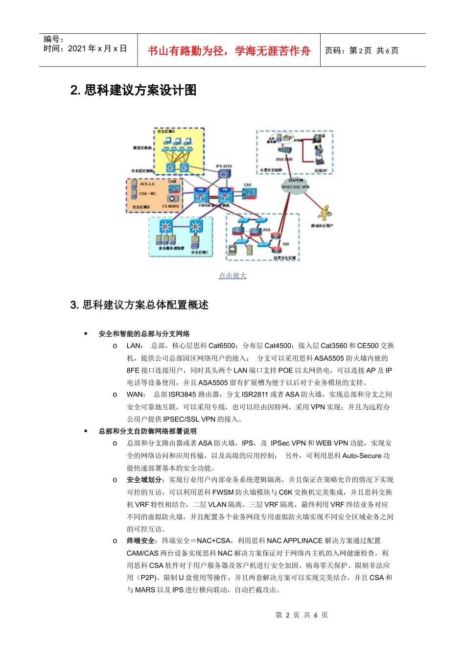 思科自防御网络安全方案典型配置_第2页