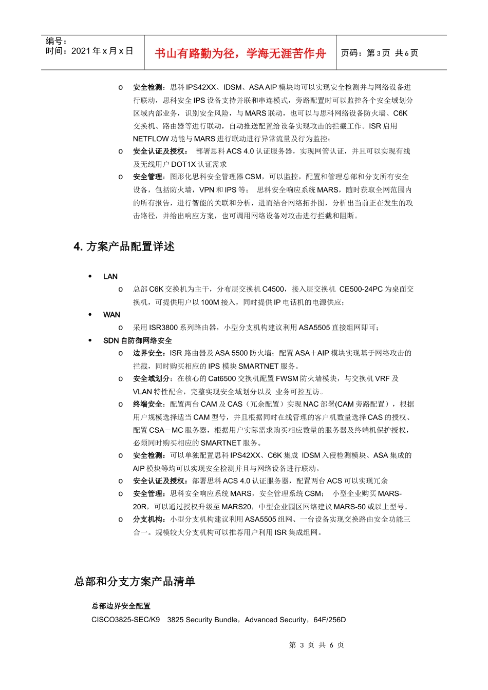 思科自防御网络安全方案典型配置_第3页