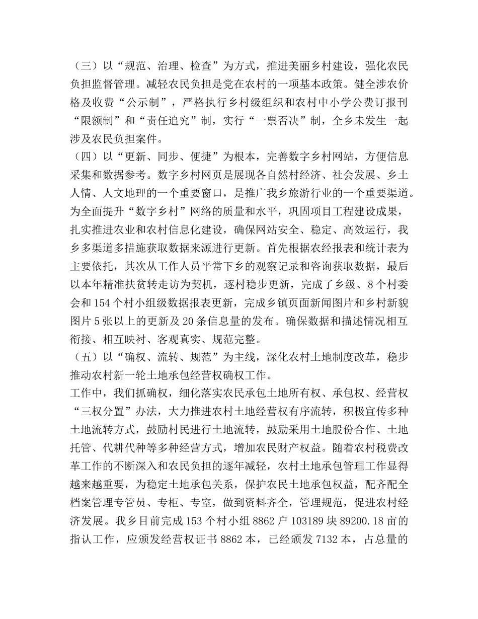 整理者兔乡农经工作总结-农经个人工作总结 _第2页