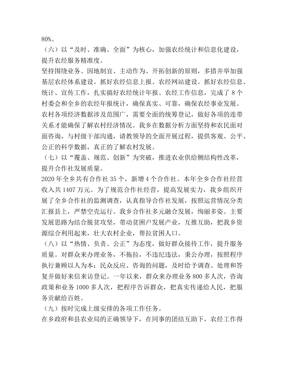 整理者兔乡农经工作总结-农经个人工作总结 _第3页