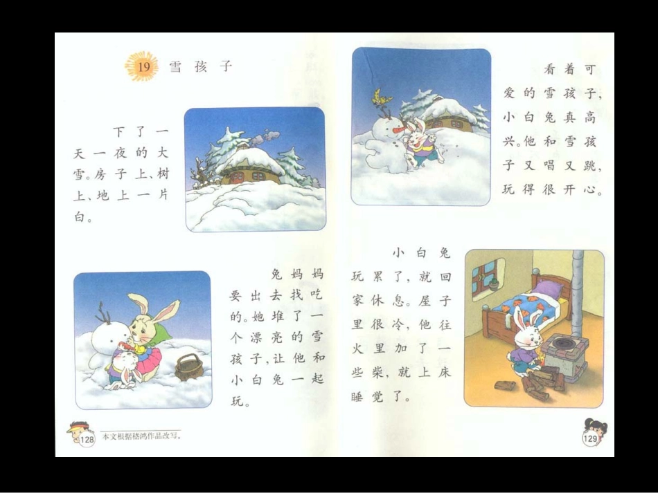 雪孩子第一课时说课_第2页