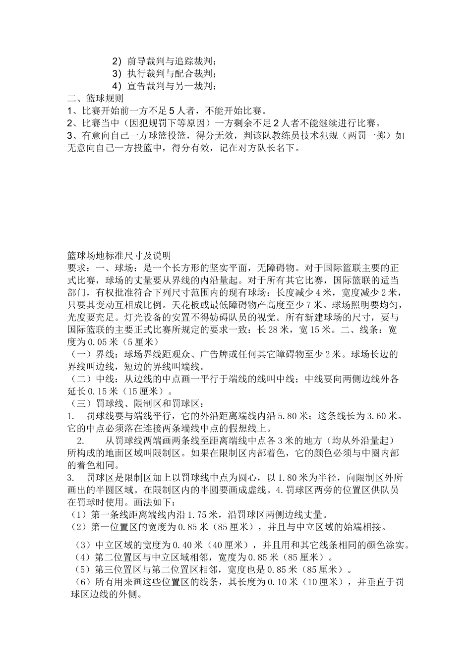 篮球规则与裁判法_第2页