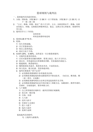 篮球规则与裁判法