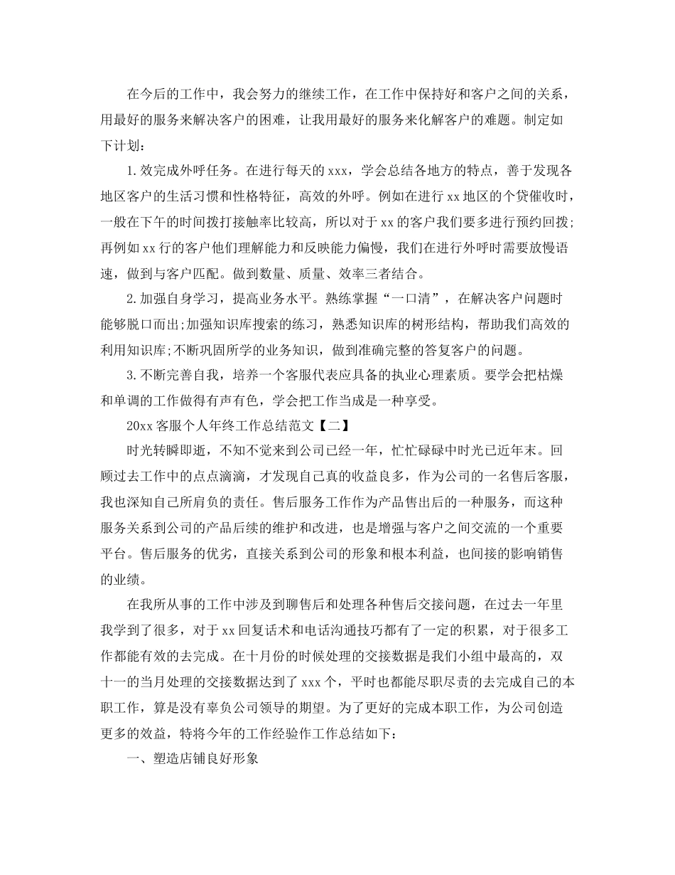 客服个人年终工作总结范文 _第2页