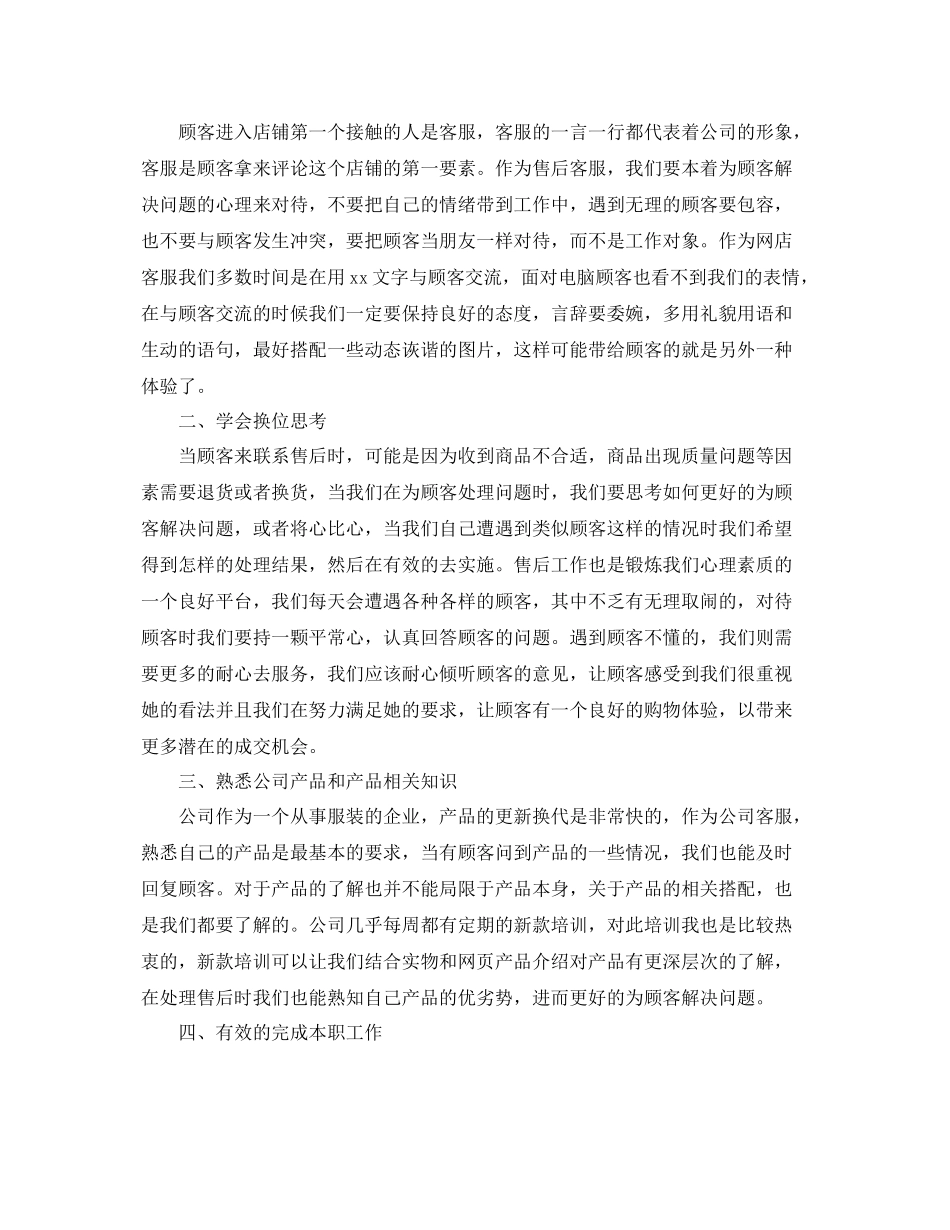 客服个人年终工作总结范文 _第3页