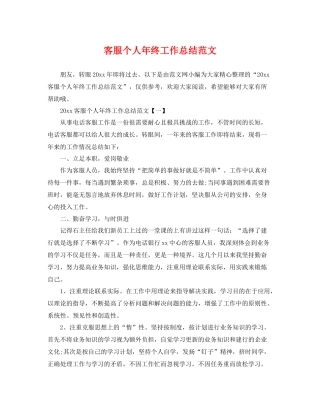 客服个人年终工作总结范文 