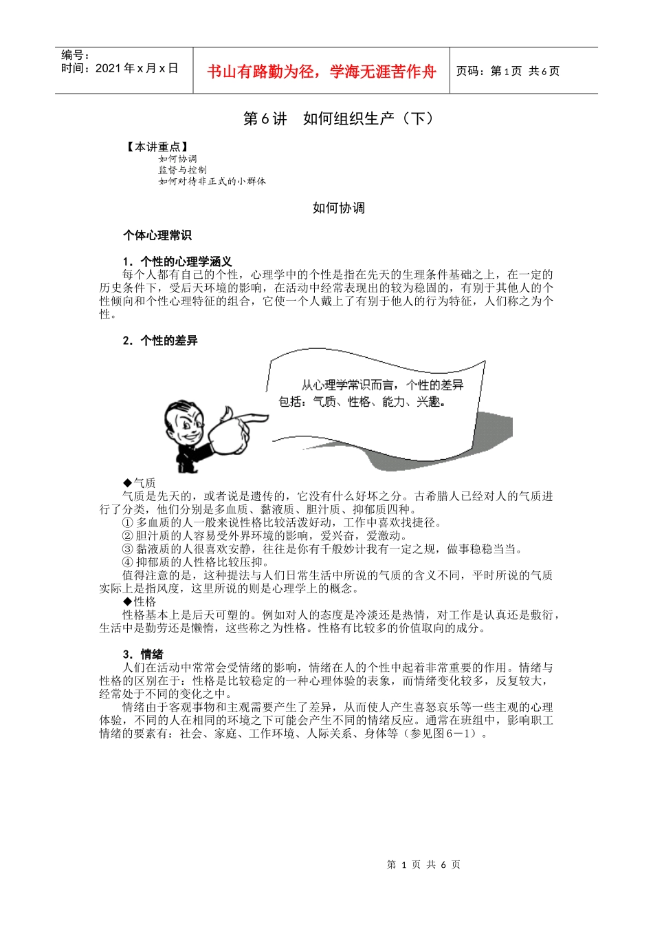 如何当好班组长--6_第1页