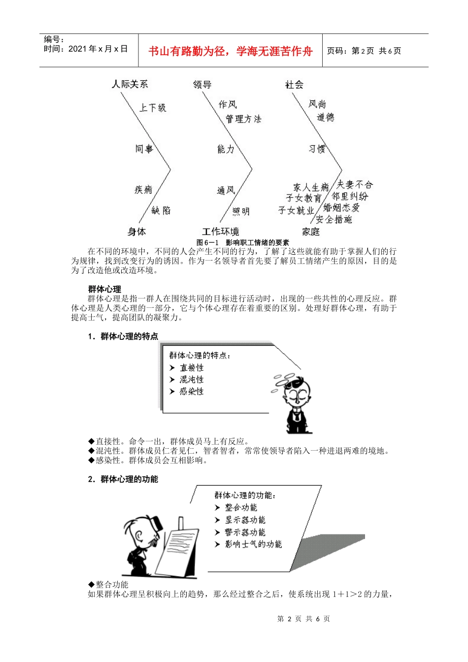 如何当好班组长--6_第2页