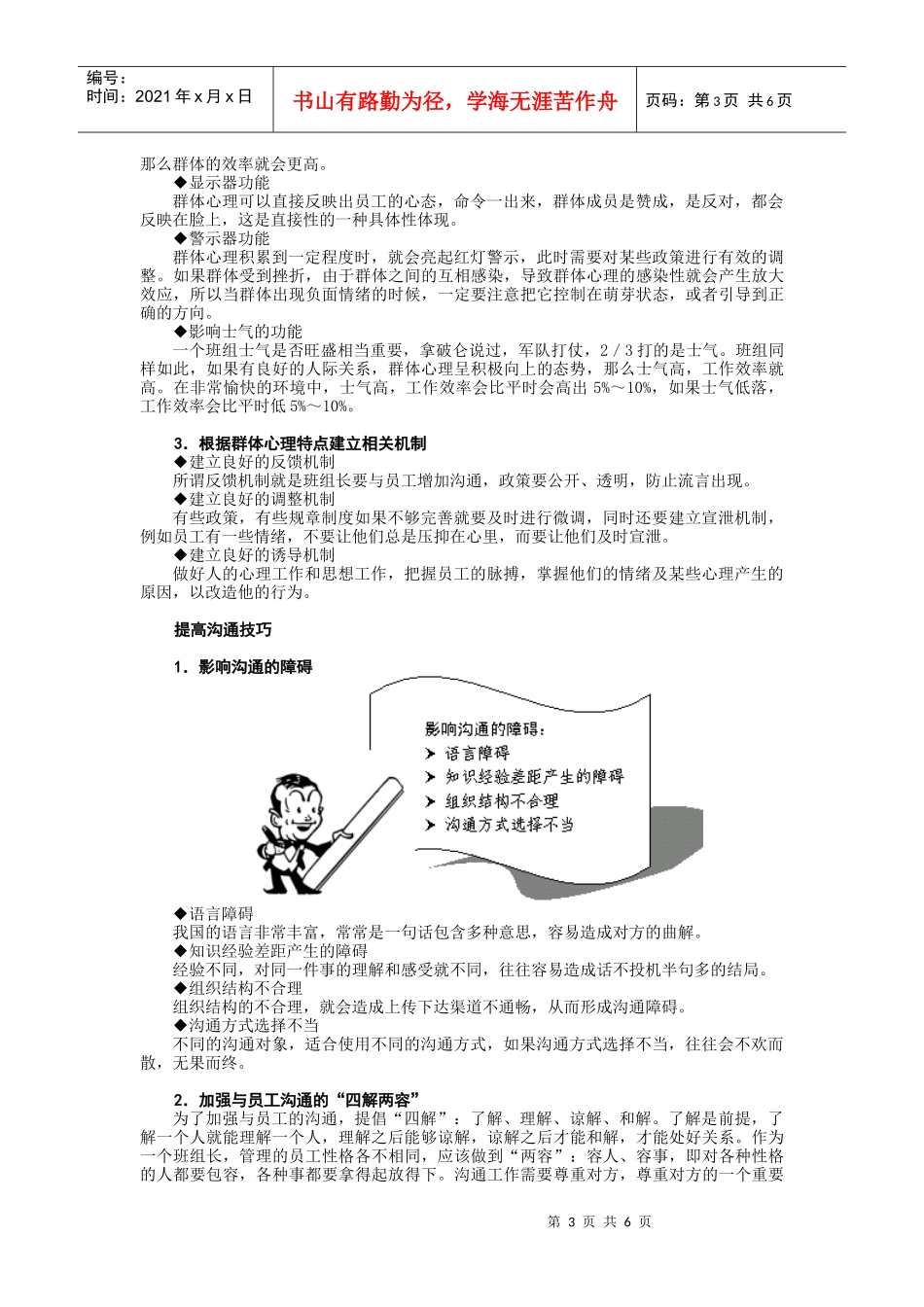 如何当好班组长--6_第3页