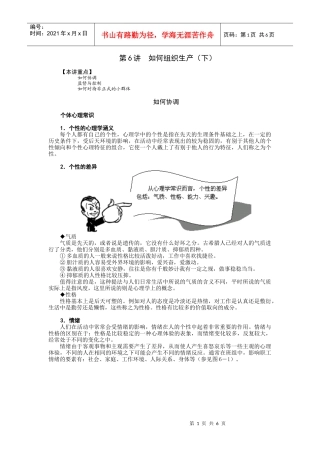 如何当好班组长--6