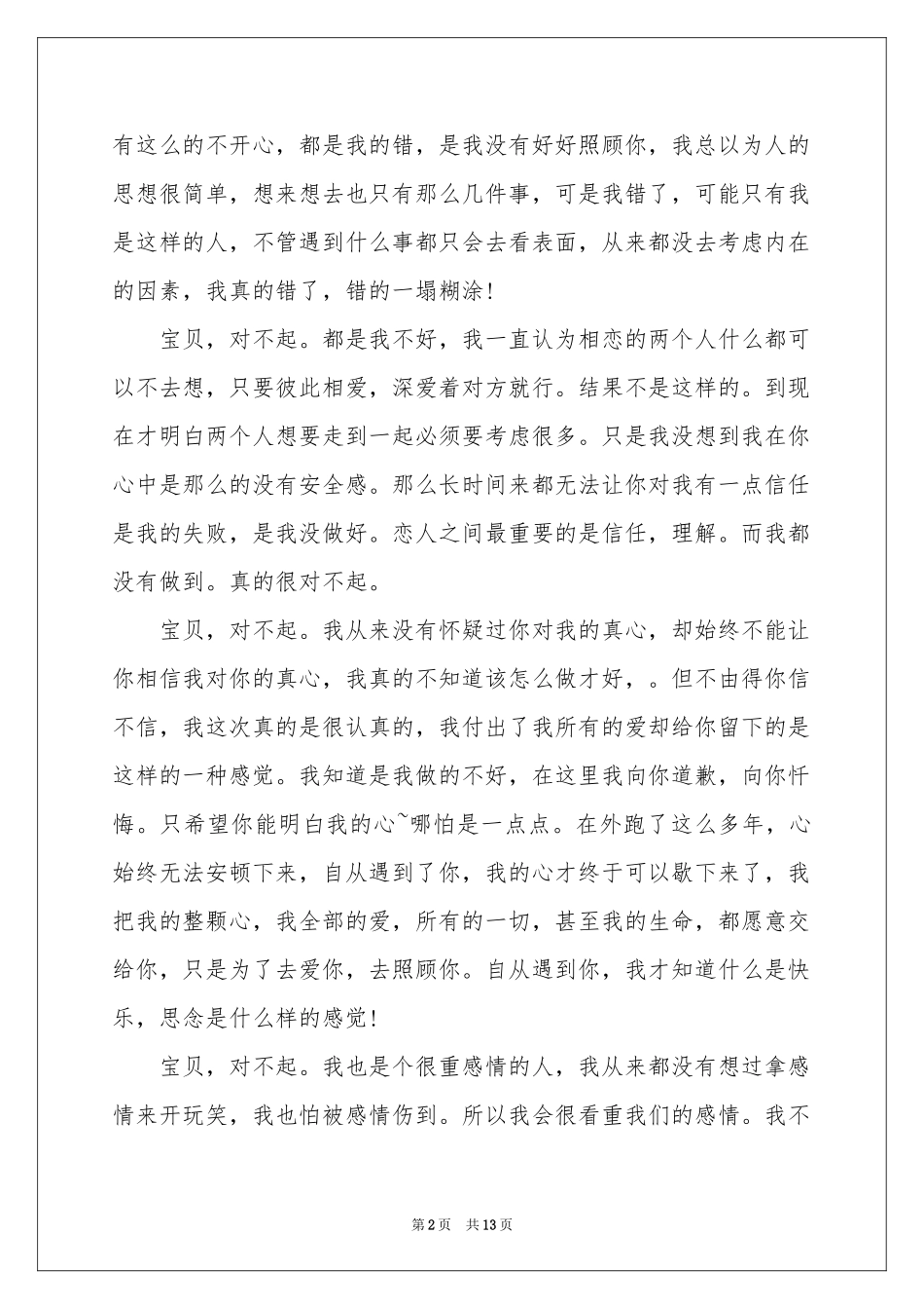 给女友的道歉信范本集锦8篇_第2页