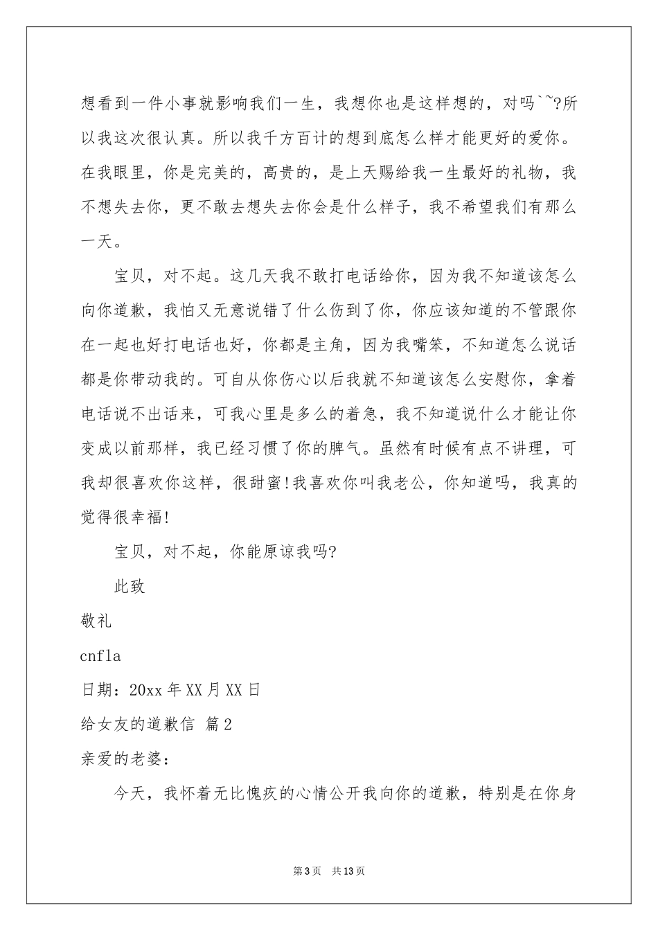 给女友的道歉信范本集锦8篇_第3页