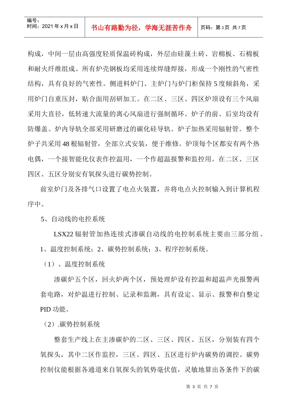 LSX22辐射管式连续式渗碳炉自动生产线_第3页