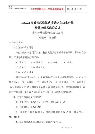 LSX22辐射管式连续式渗碳炉自动生产线