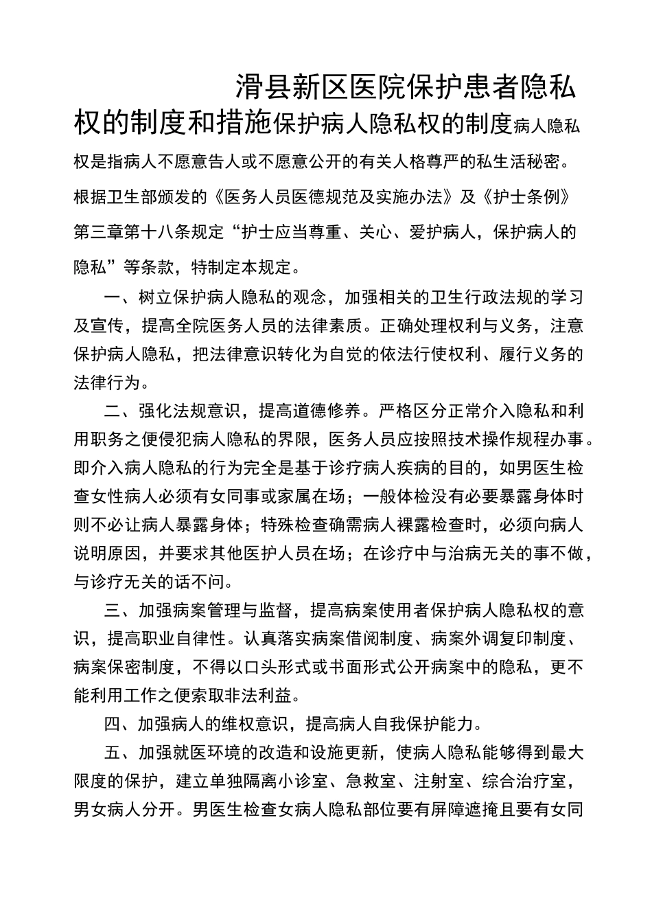 患者隐私保护 _第1页