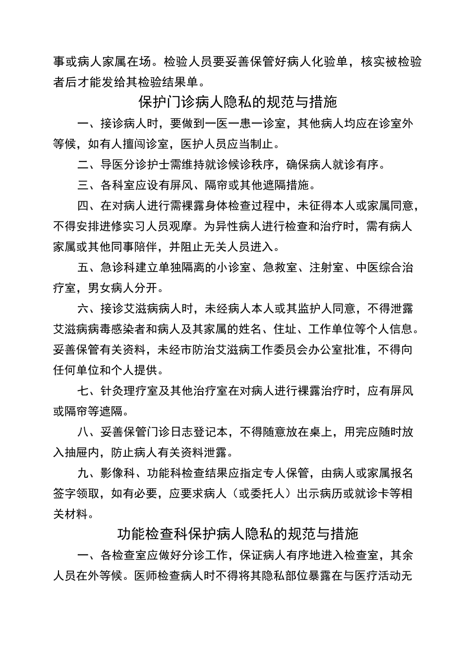 患者隐私保护 _第2页