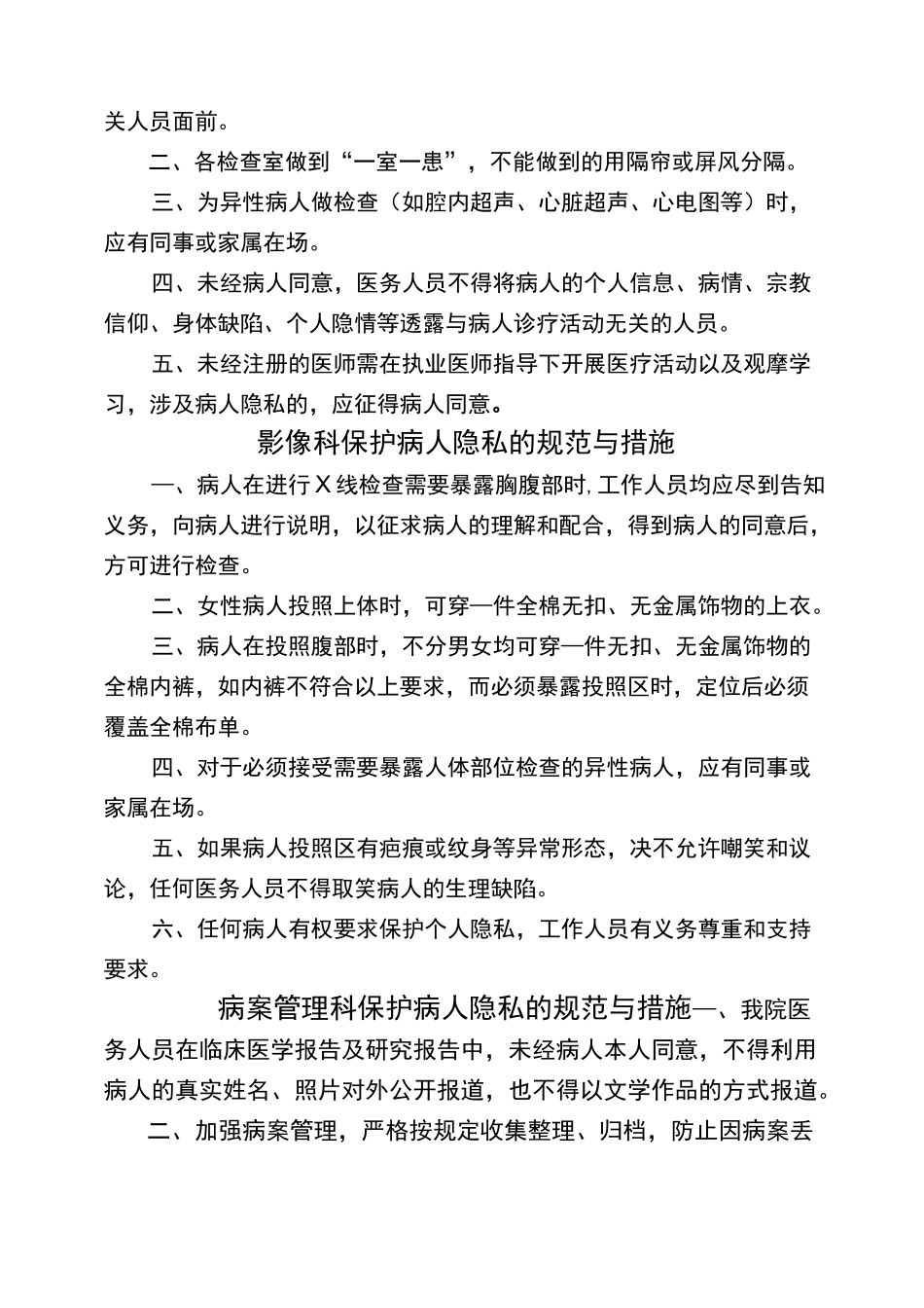 患者隐私保护 _第3页