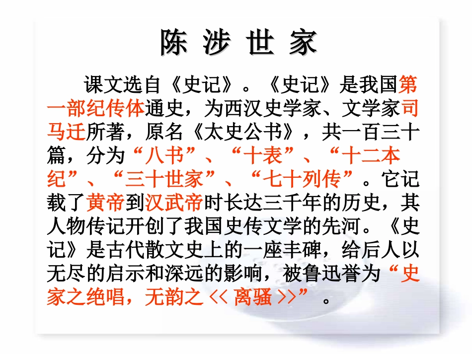 陈涉世家授课课件_第2页