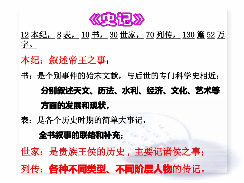 陈涉世家授课课件_第3页