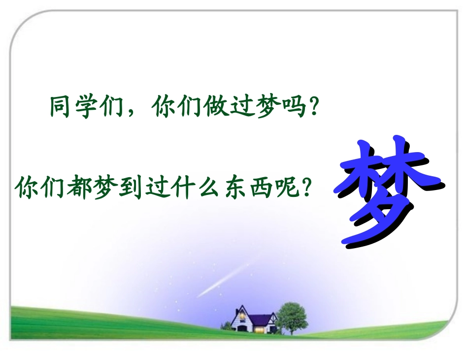 阿德的梦课件_第1页