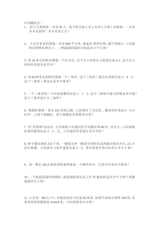 应用题综合一