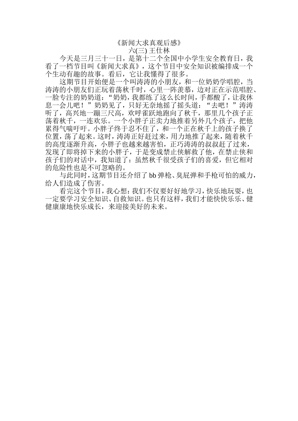 六三新闻王仕林_第1页