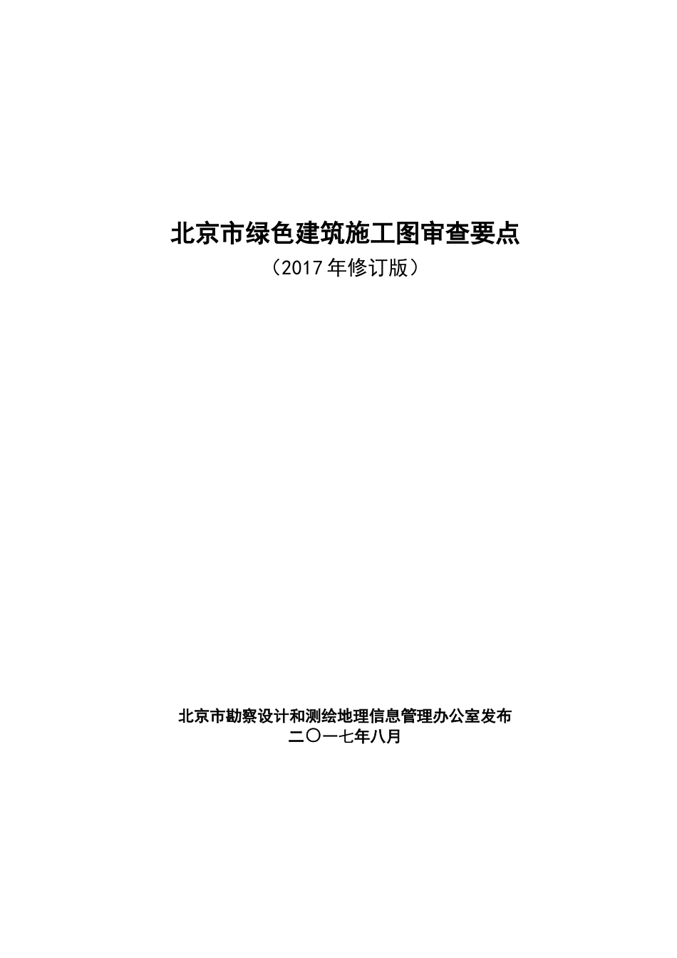 绿色建筑施工图审查要点_第1页